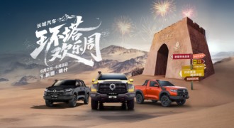 长城汽车环塔欢乐周震撼启幕 长城炮越野精神燃动西部热土