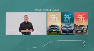 经典与美学的时代对话：全新坦克500以“中式新豪华”重塑越野价值标杆