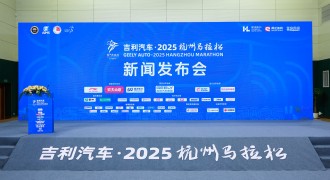 吉利汽车获2025杭马冠名合作伙伴授牌